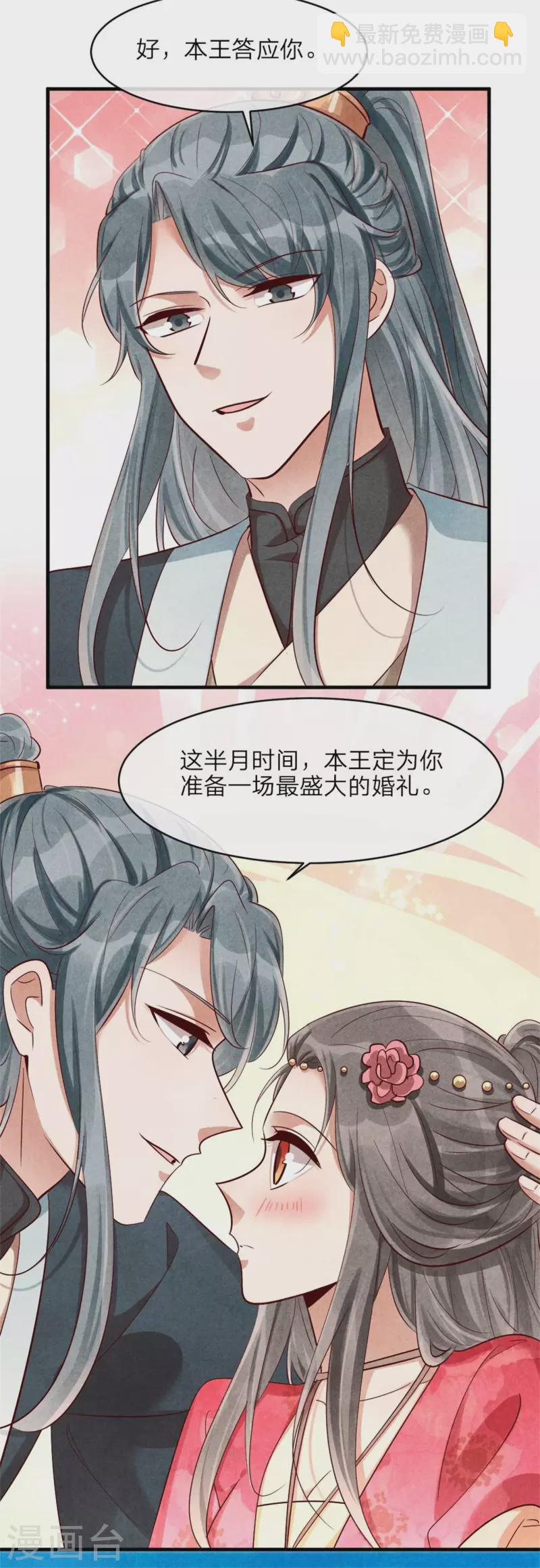 紈絝王妃要爬牆 - 第128話 綠帽危機 - 6