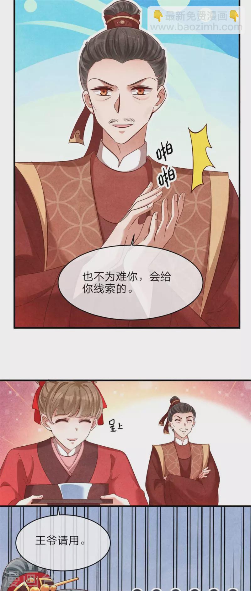 紈絝王妃要爬牆 - 第130話 成親沒那麼容易 - 4