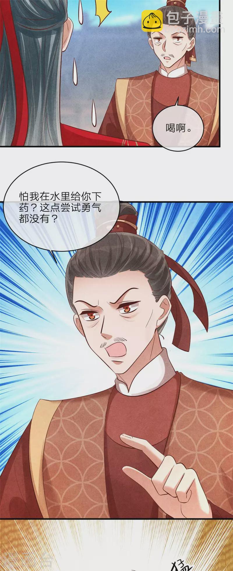 紈絝王妃要爬牆 - 第130話 成親沒那麼容易 - 6