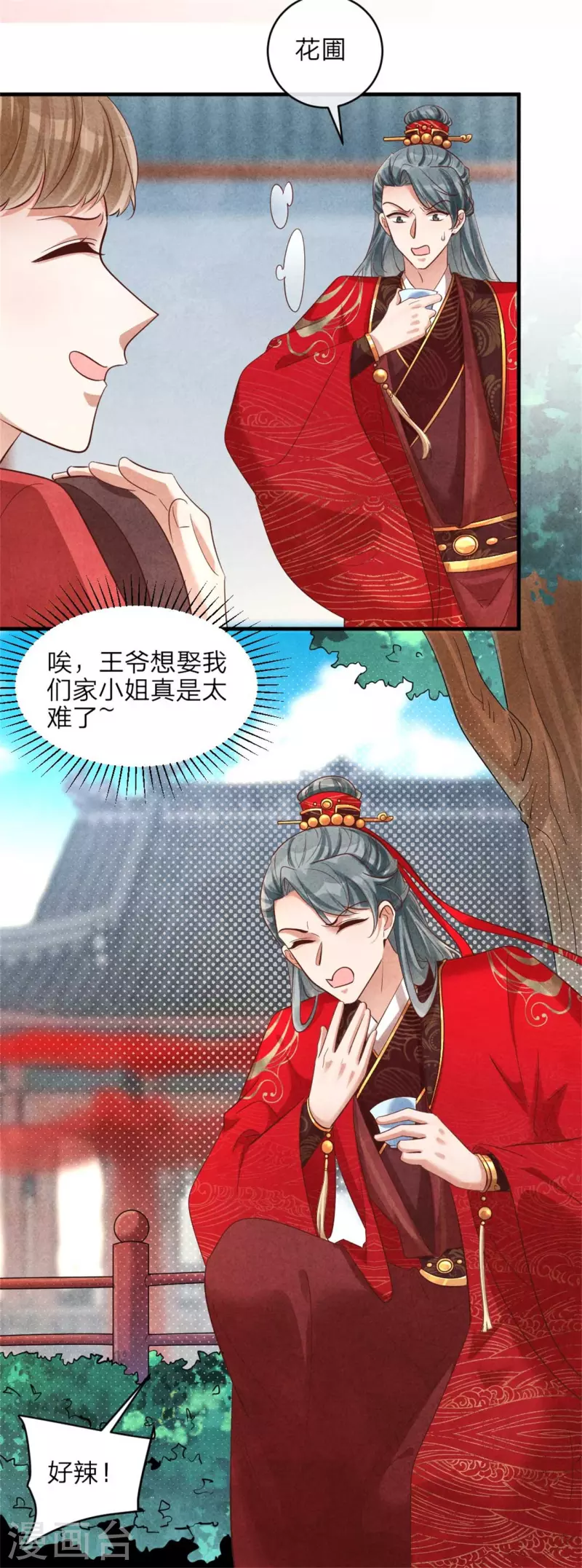 紈絝王妃要爬牆 - 第130話 成親沒那麼容易 - 1