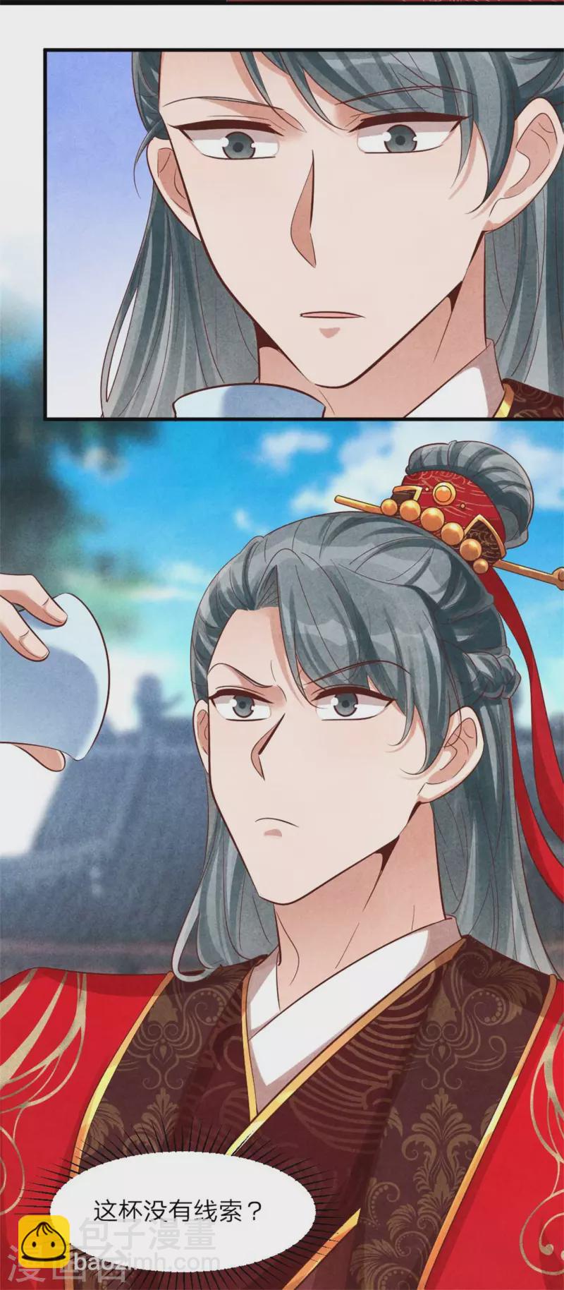 紈絝王妃要爬牆 - 第130話 成親沒那麼容易 - 2