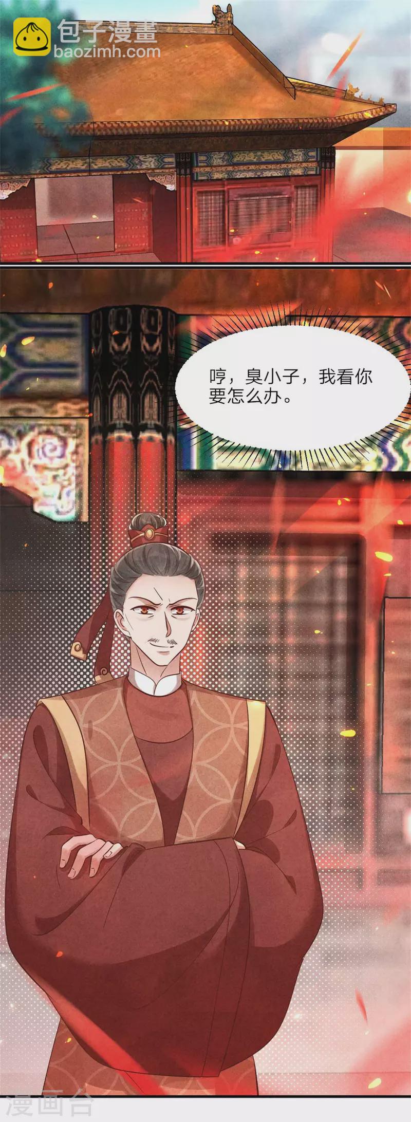 紈絝王妃要爬牆 - 第130話 成親沒那麼容易 - 3