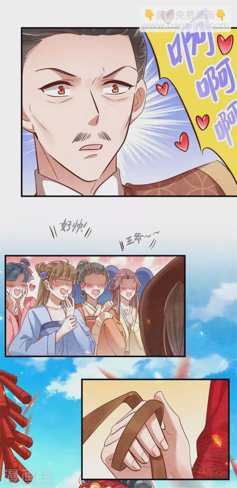 紈絝王妃要爬牆 - 第130話 成親沒那麼容易 - 4