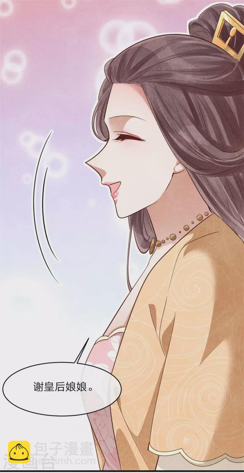 紈絝王妃要爬牆 - 第134話 一切有我 - 4