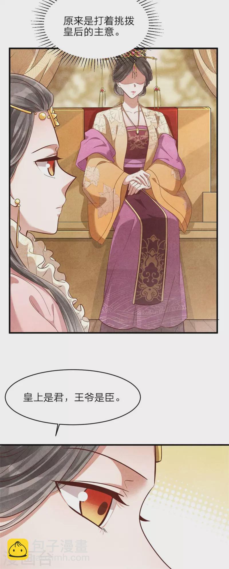 紈絝王妃要爬牆 - 第134話 一切有我 - 2