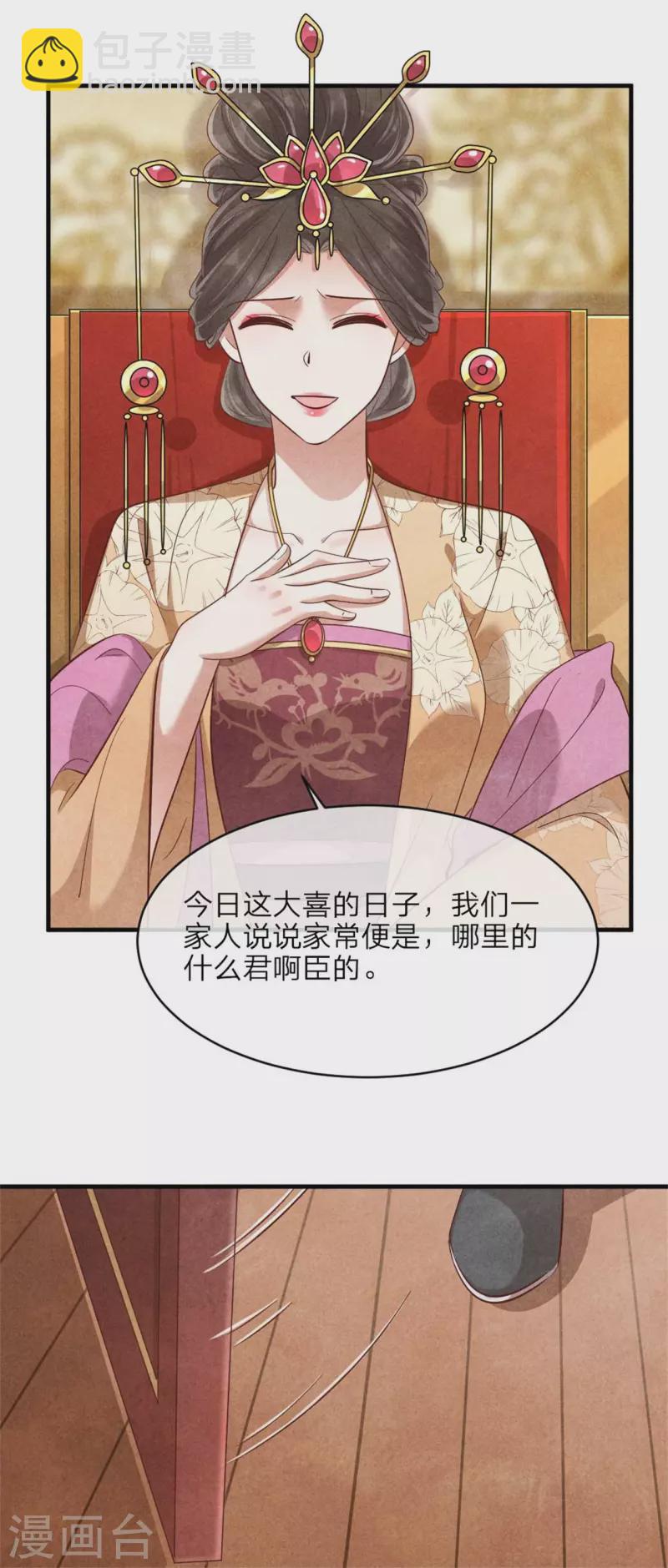 紈絝王妃要爬牆 - 第134話 一切有我 - 4