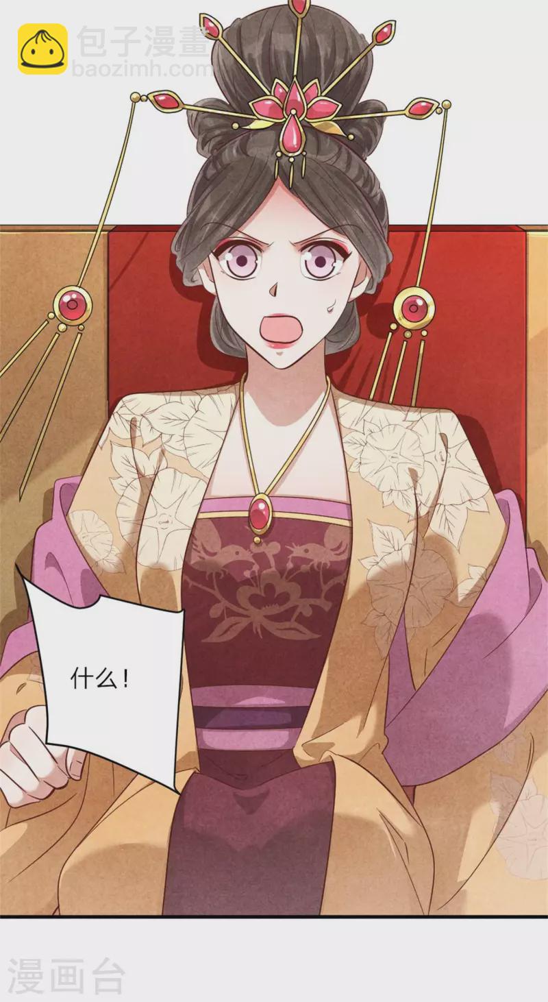 紈絝王妃要爬牆 - 第134話 一切有我 - 4