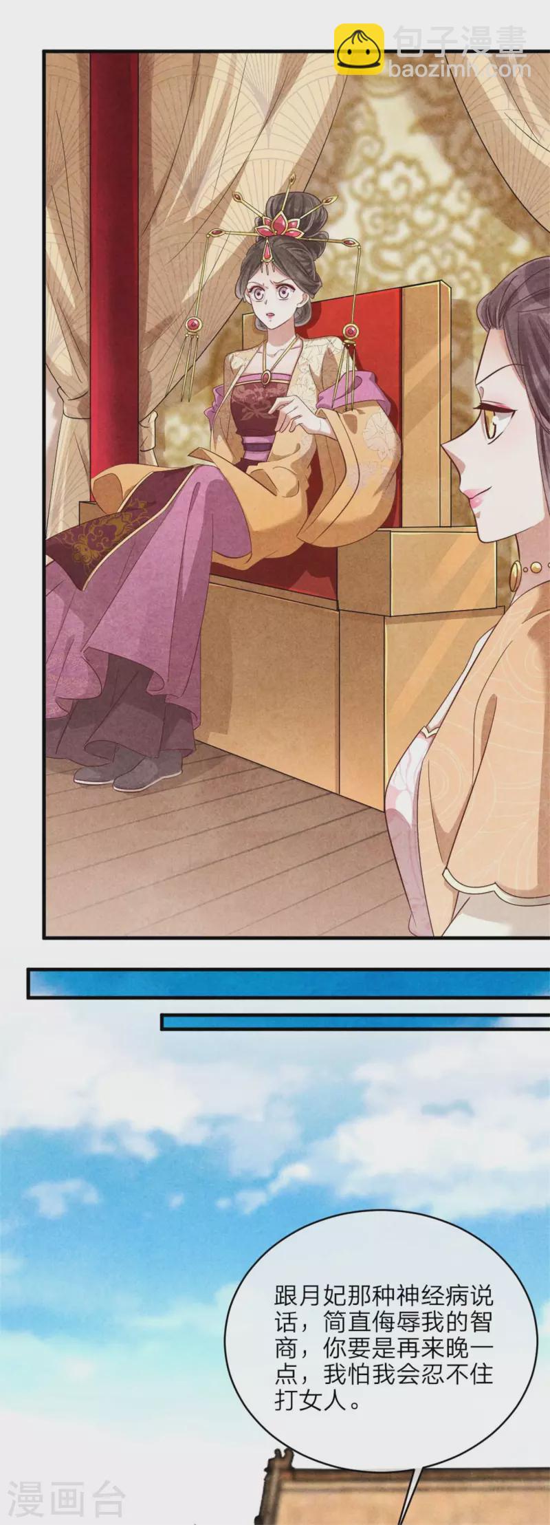 紈絝王妃要爬牆 - 第134話 一切有我 - 5