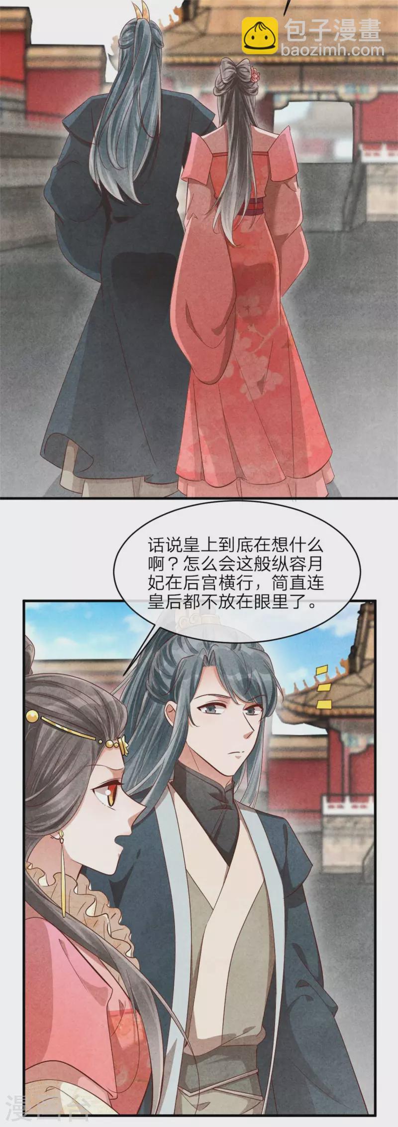 紈絝王妃要爬牆 - 第134話 一切有我 - 6