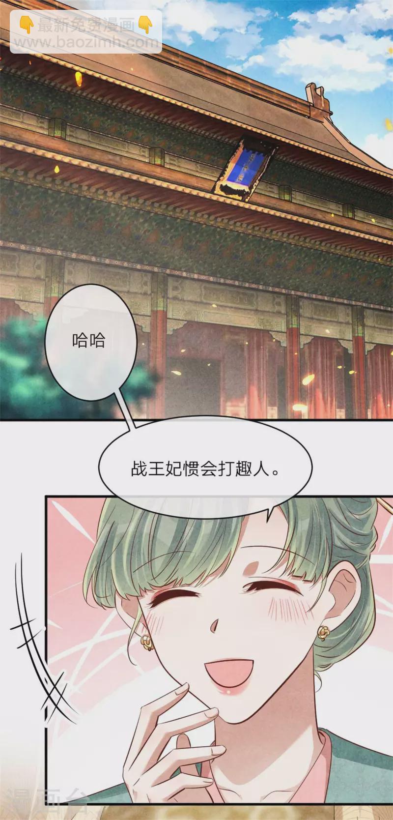 紈絝王妃要爬牆 - 第134話 一切有我 - 3