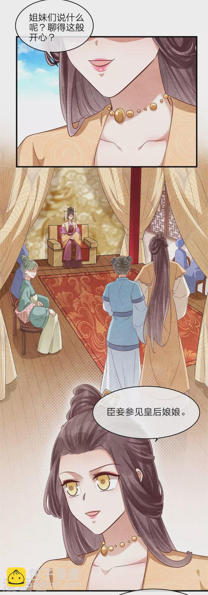 紈絝王妃要爬牆 - 第134話 一切有我 - 1