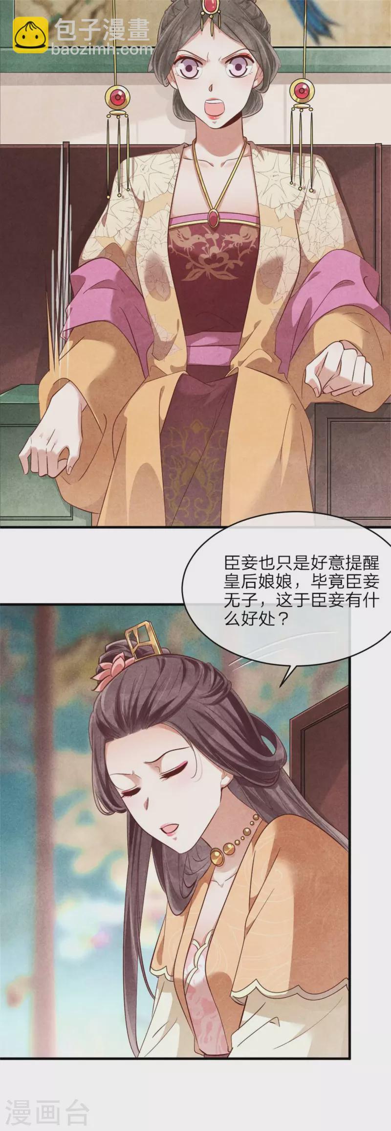 紈絝王妃要爬牆 - 第136話 我命油我不油天 - 3