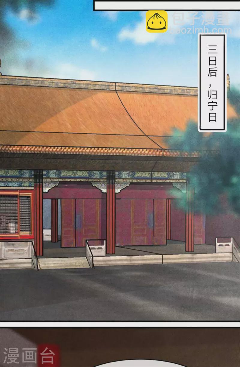 紈絝王妃要爬牆 - 第136話 我命油我不油天 - 2