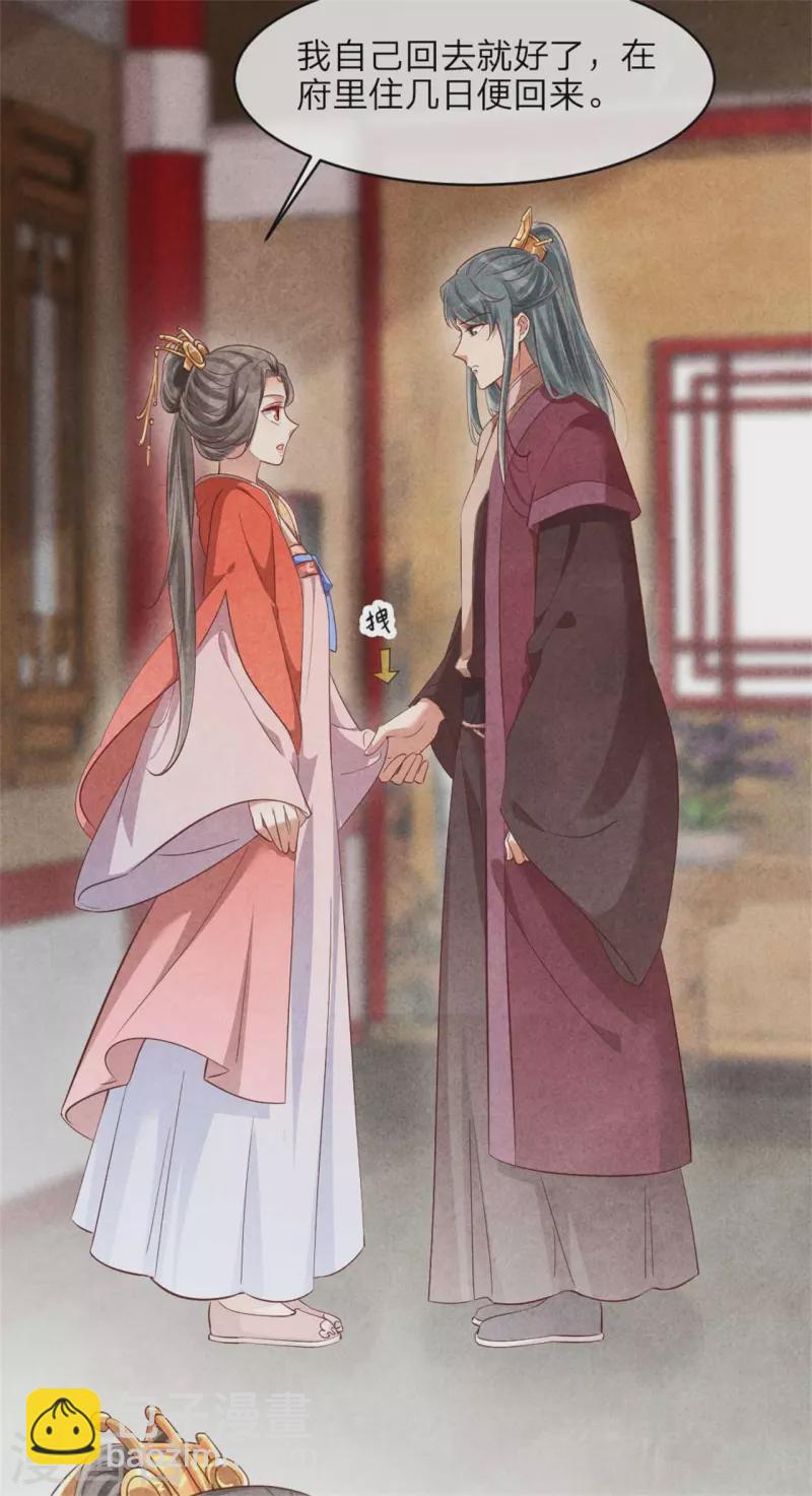 紈絝王妃要爬牆 - 第136話 我命油我不油天 - 3