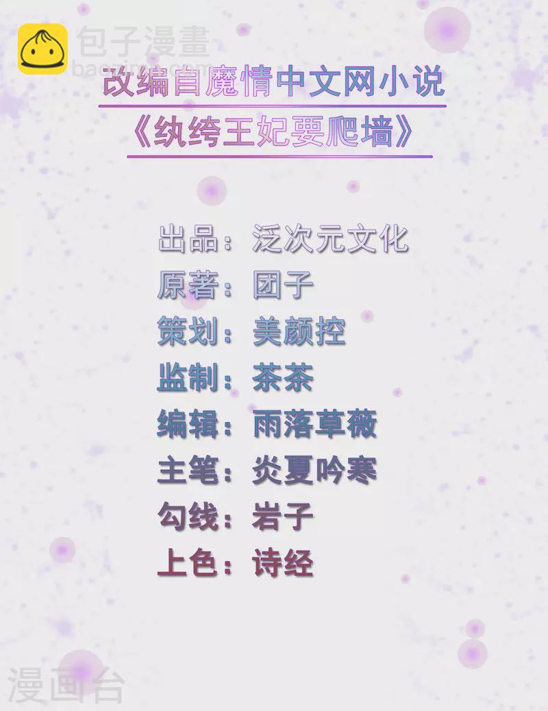 紈絝王妃要爬牆 - 第136話 我命油我不油天 - 2