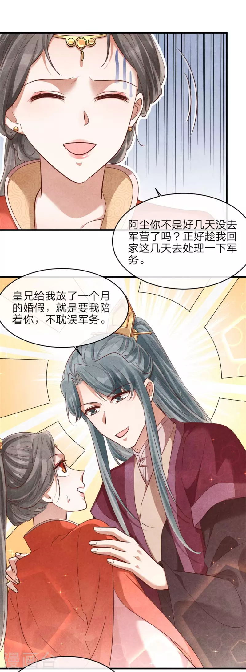 紈絝王妃要爬牆 - 第136話 我命油我不油天 - 1