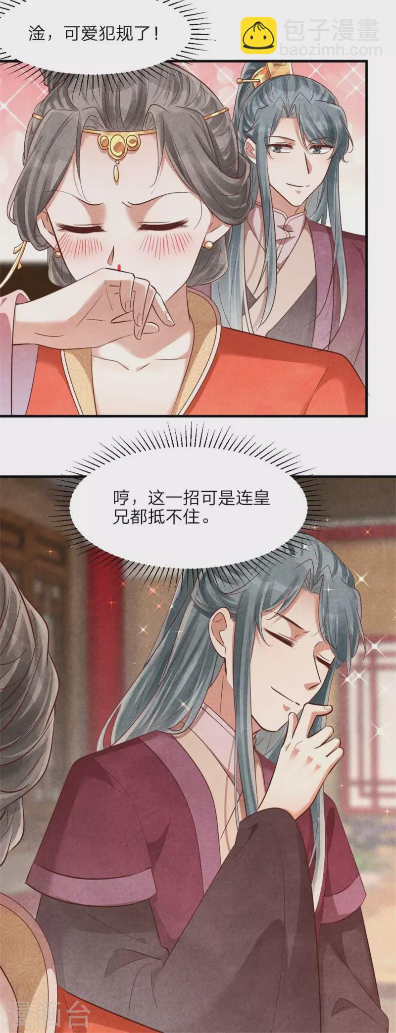 紈絝王妃要爬牆 - 第136話 我命油我不油天 - 4