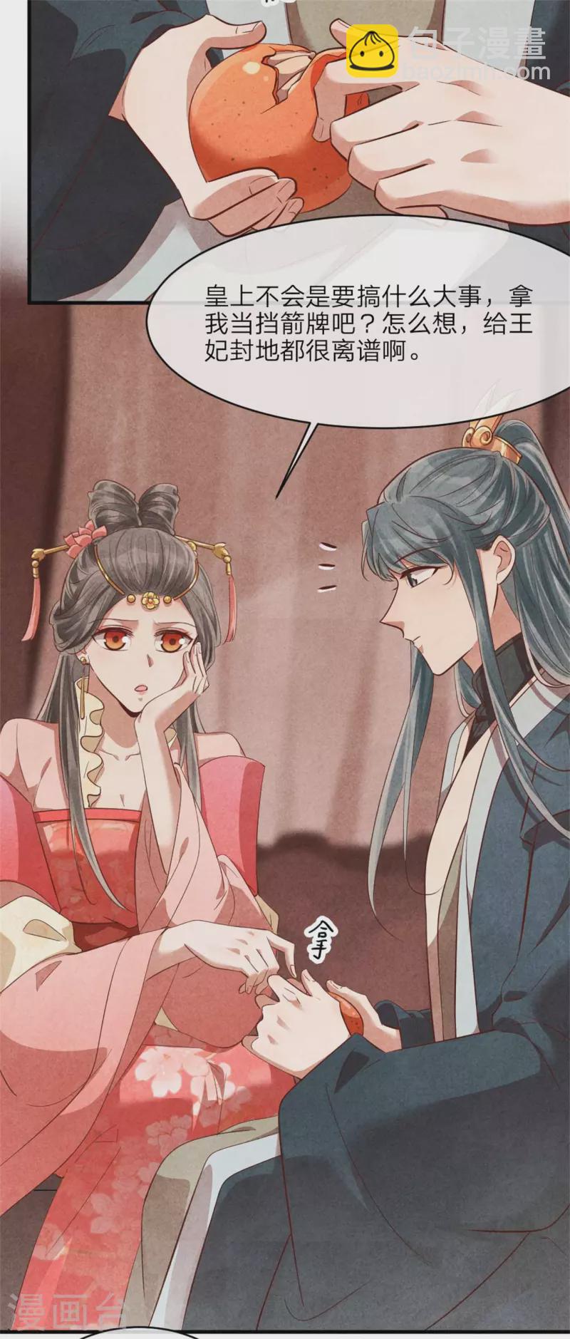 紈絝王妃要爬牆 - 第136話 我命油我不油天 - 4