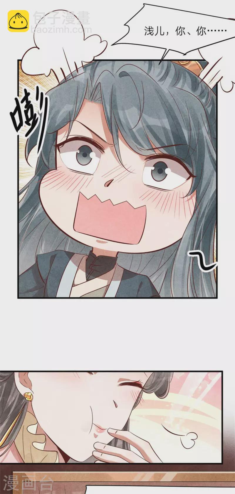 紈絝王妃要爬牆 - 第136話 我命油我不油天 - 3