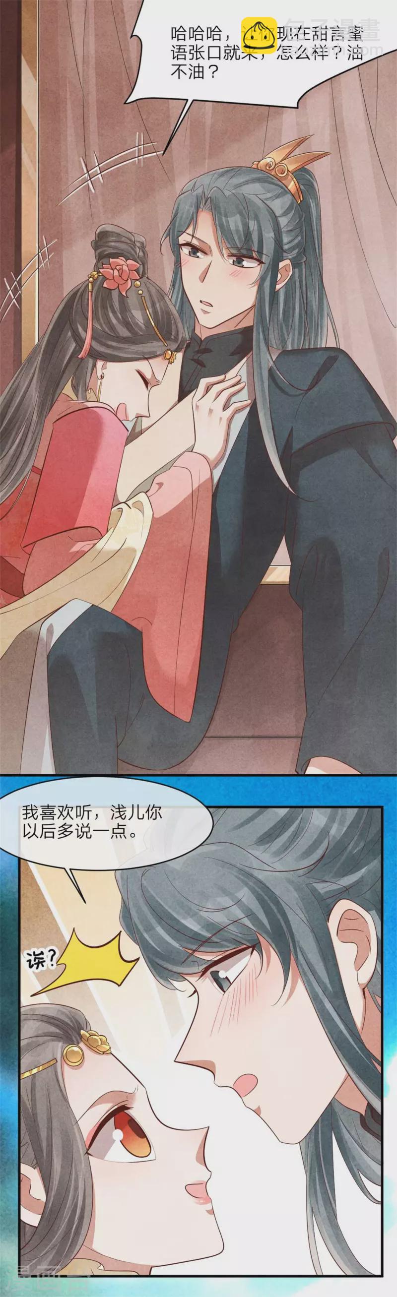 紈絝王妃要爬牆 - 第136話 我命油我不油天 - 4