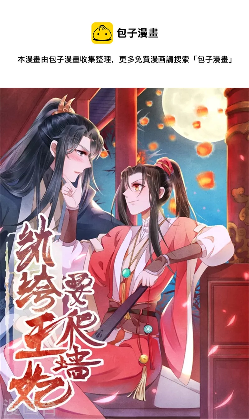 紈絝王妃要爬牆 - 第138話 想要約會嗎 - 1