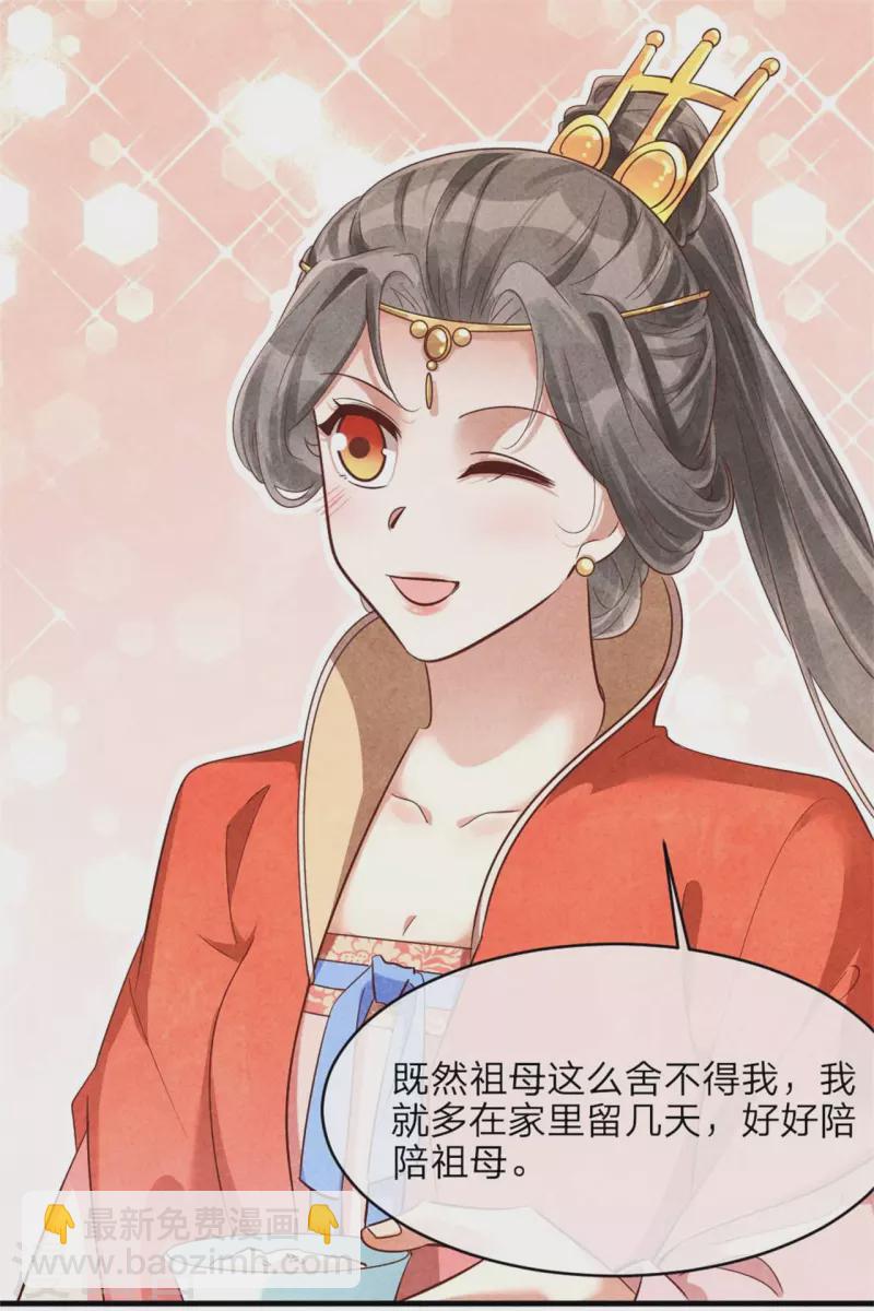 紈絝王妃要爬牆 - 第138話 想要約會嗎 - 6