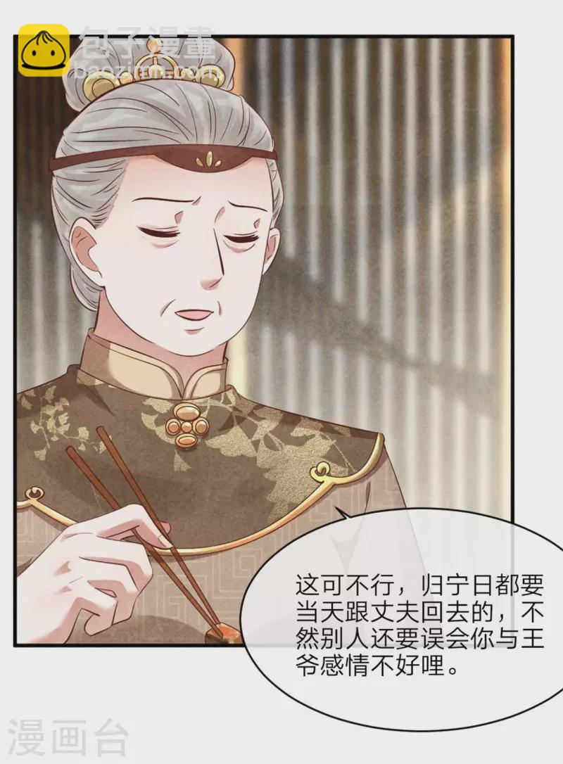 紈絝王妃要爬牆 - 第138話 想要約會嗎 - 1