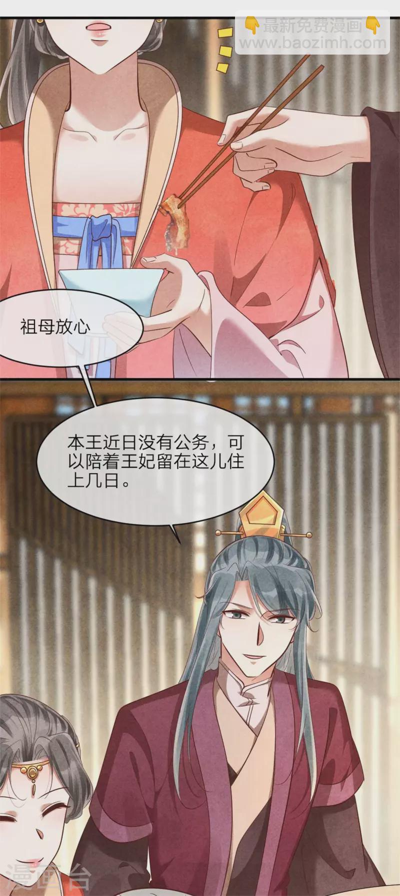 紈絝王妃要爬牆 - 第138話 想要約會嗎 - 2