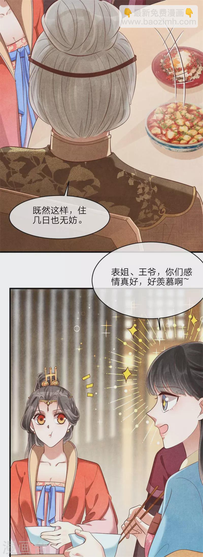紈絝王妃要爬牆 - 第138話 想要約會嗎 - 3