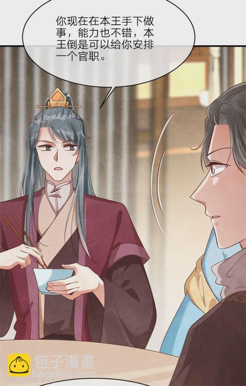 紈絝王妃要爬牆 - 第138話 想要約會嗎 - 5