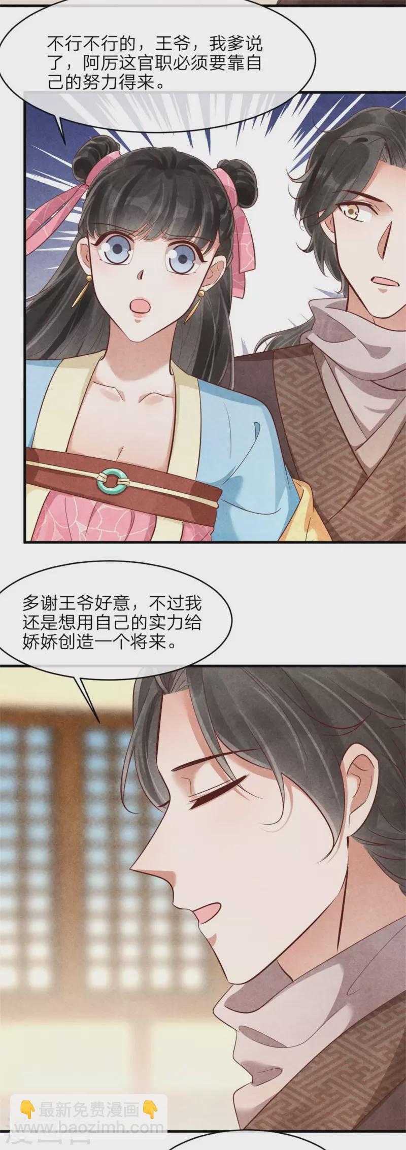 紈絝王妃要爬牆 - 第138話 想要約會嗎 - 6