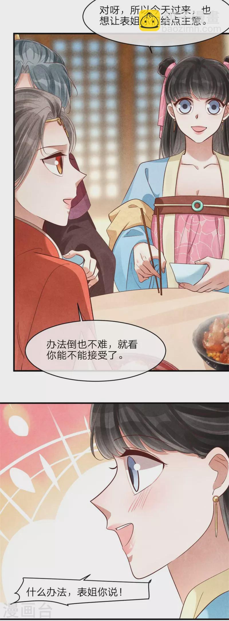 紈絝王妃要爬牆 - 第138話 想要約會嗎 - 3