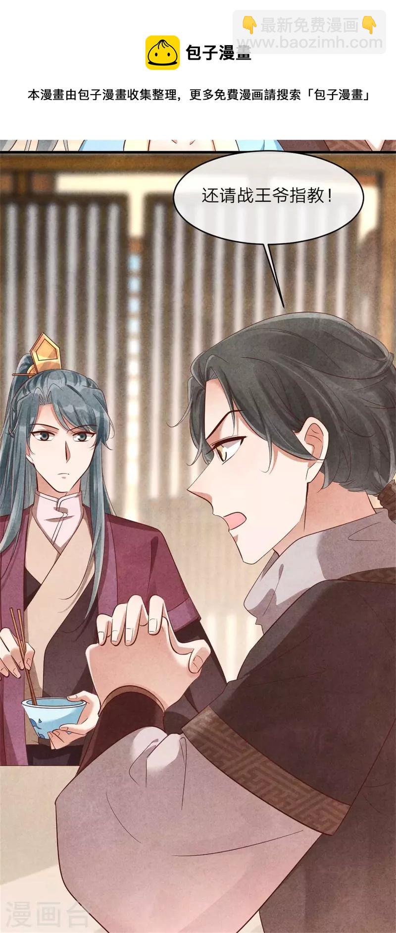 紈絝王妃要爬牆 - 第138話 想要約會嗎 - 6