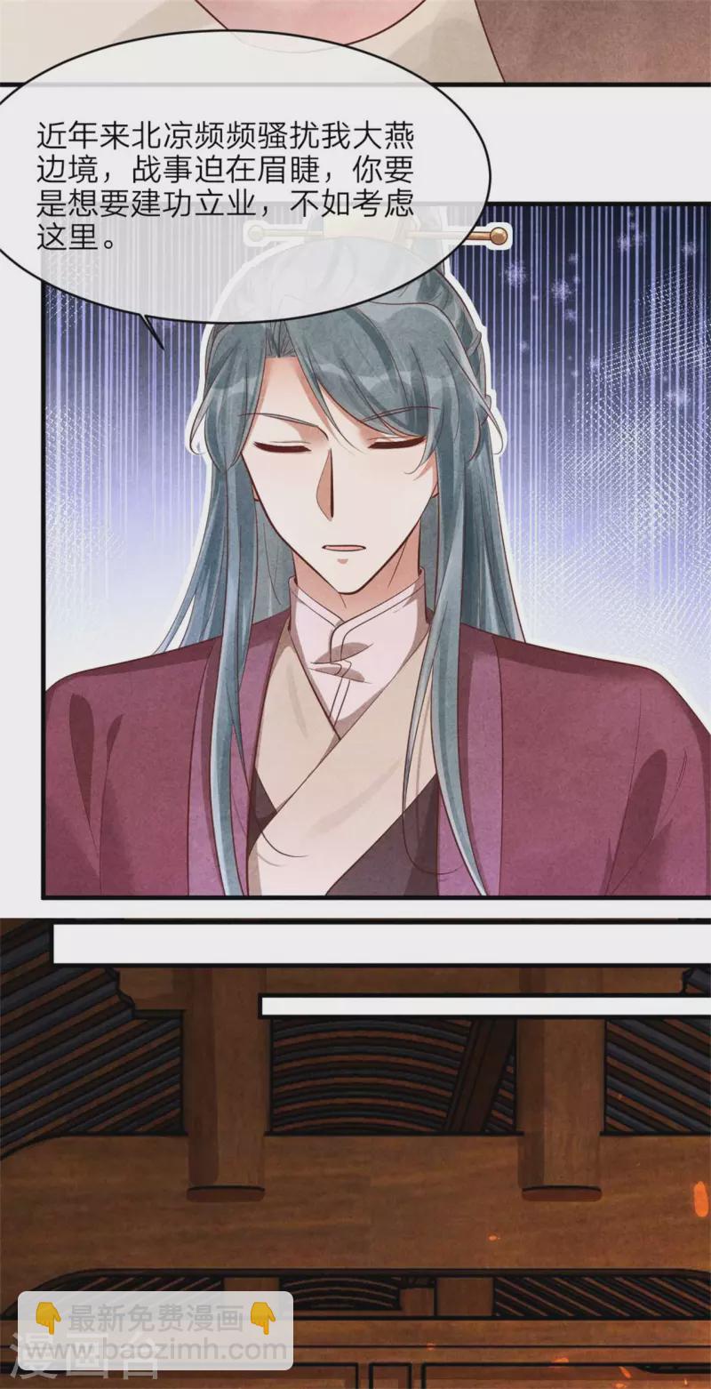 紈絝王妃要爬牆 - 第138話 想要約會嗎 - 1