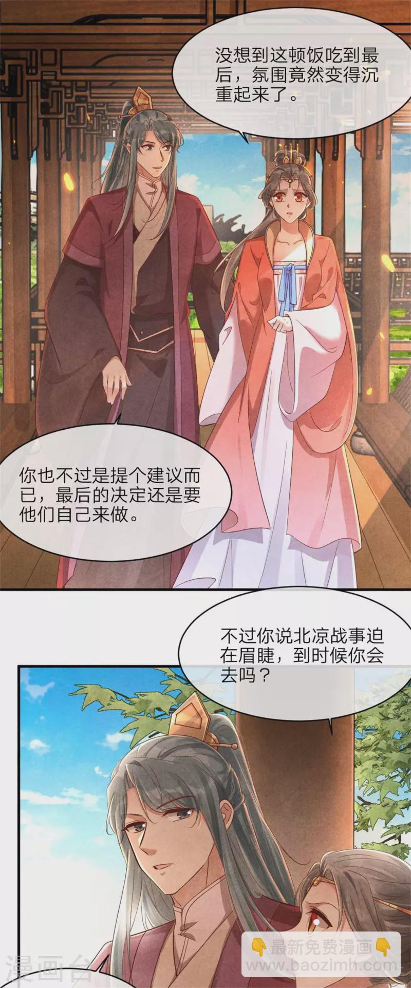 紈絝王妃要爬牆 - 第138話 想要約會嗎 - 2