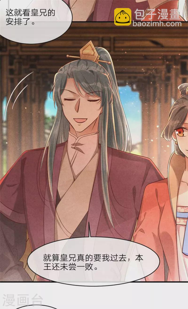 紈絝王妃要爬牆 - 第138話 想要約會嗎 - 3