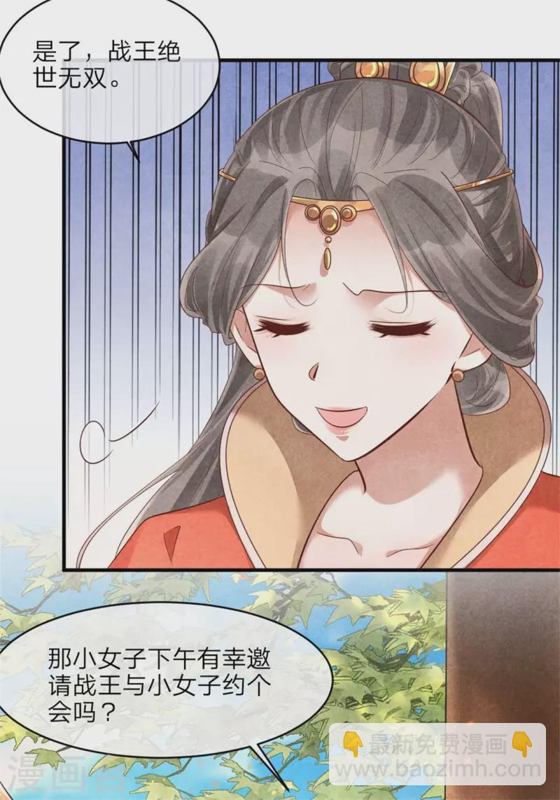 紈絝王妃要爬牆 - 第138話 想要約會嗎 - 4