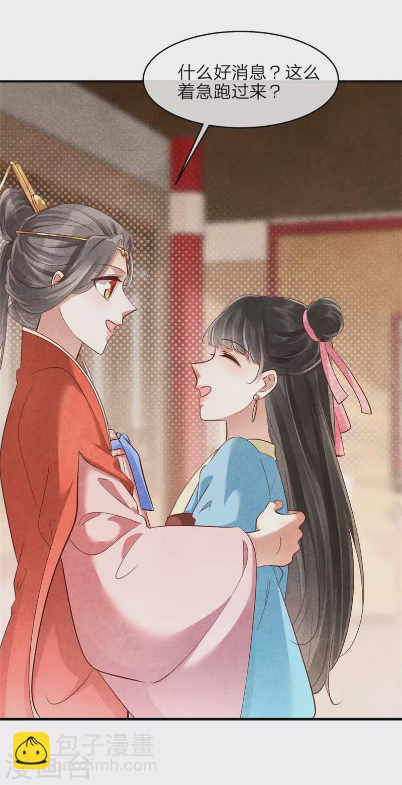 紈絝王妃要爬牆 - 第138話 想要約會嗎 - 3