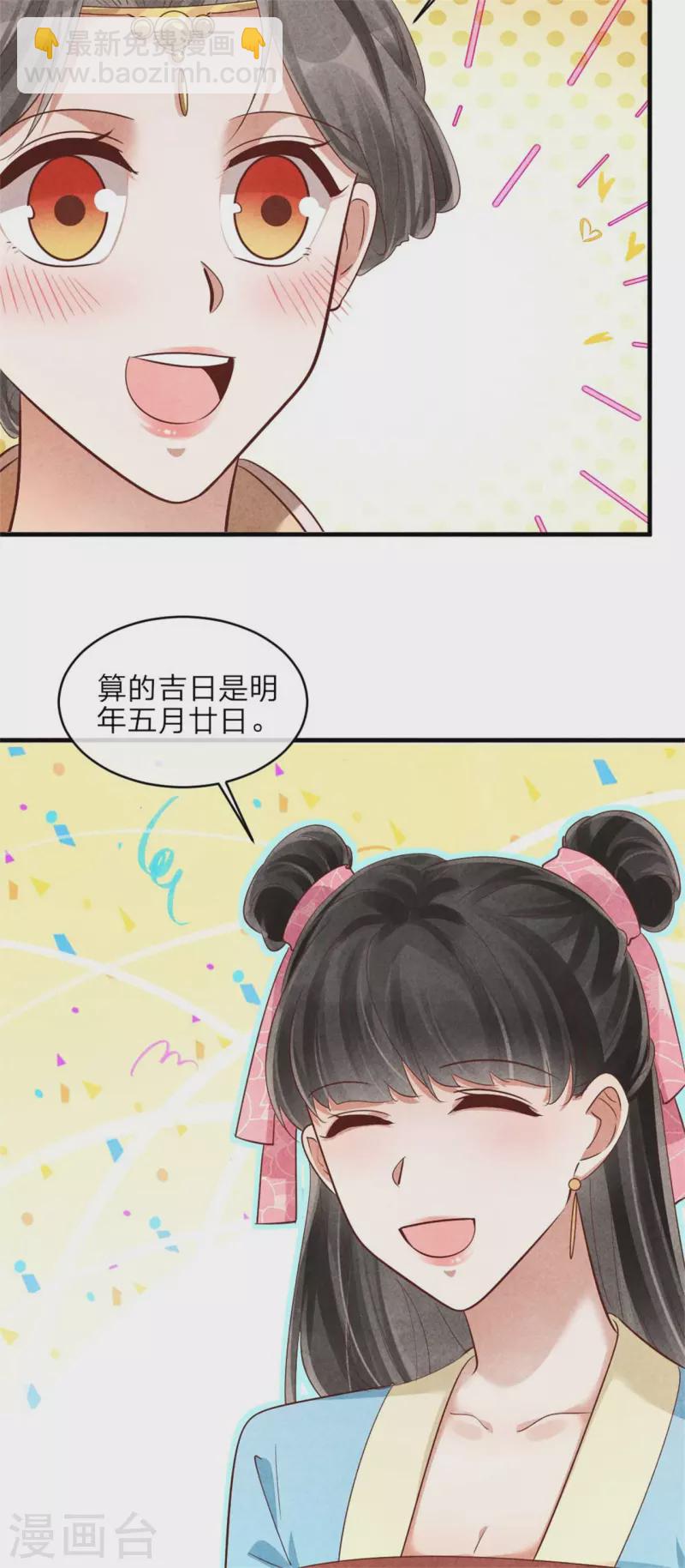 纨绔王妃要爬墙 - 第138话 想要约会吗 - 6