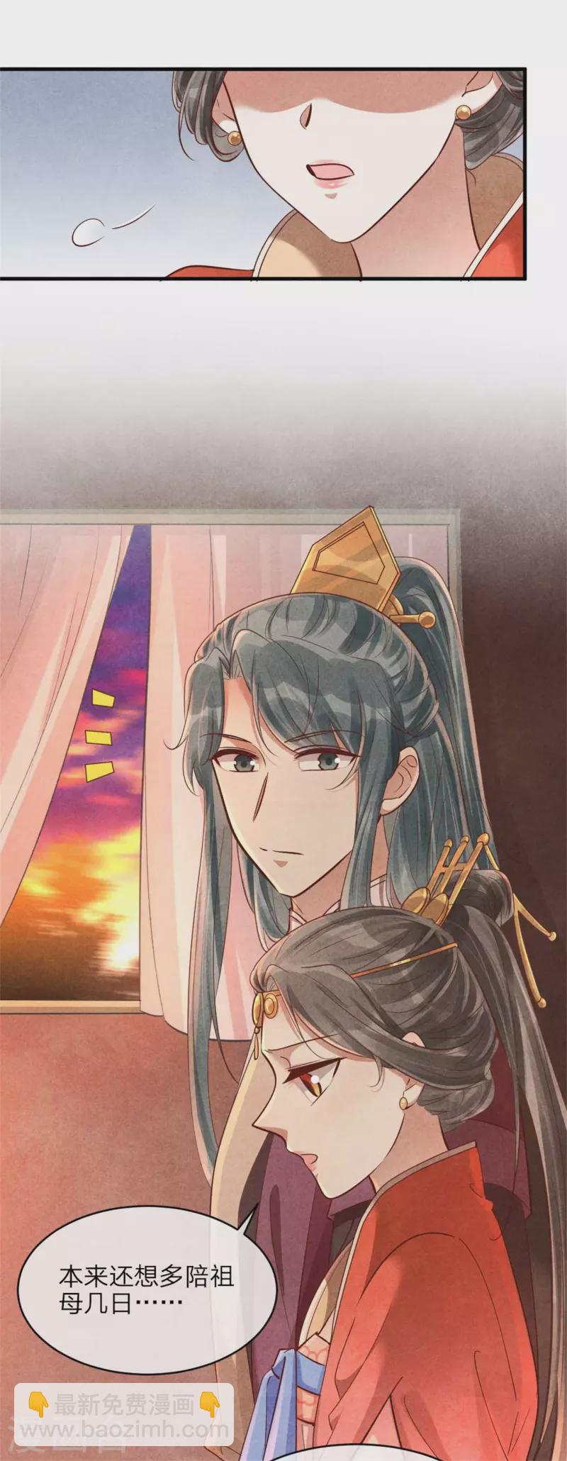 紈絝王妃要爬牆 - 第140話 插曲 - 5