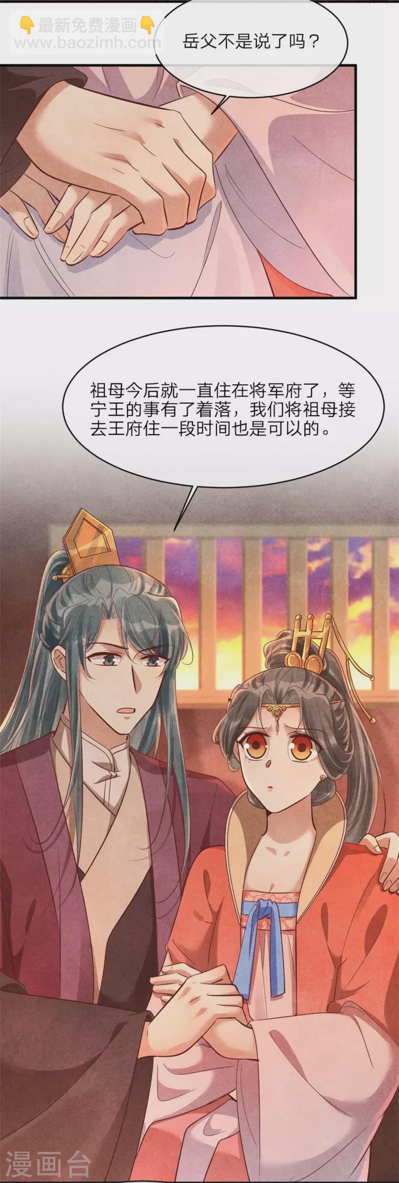 紈絝王妃要爬牆 - 第140話 插曲 - 6