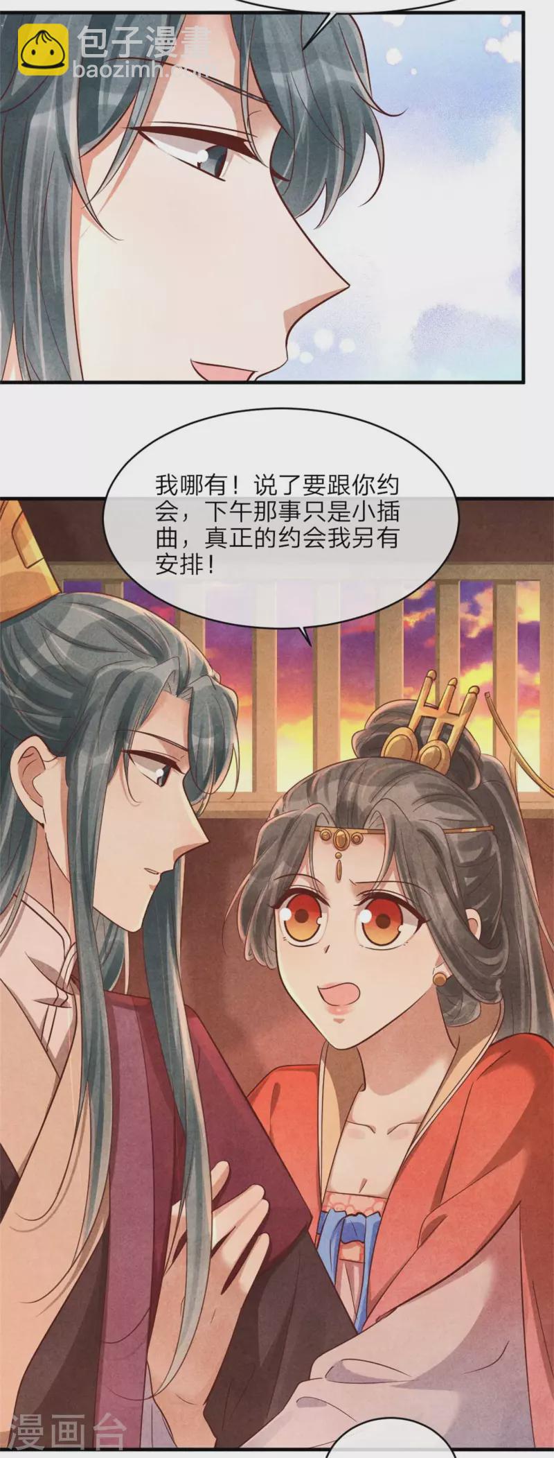 紈絝王妃要爬牆 - 第140話 插曲 - 3