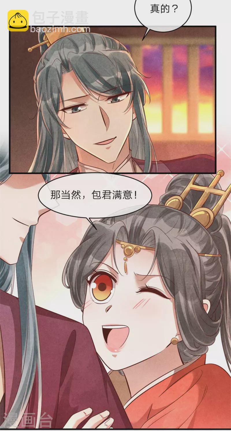 紈絝王妃要爬牆 - 第140話 插曲 - 4