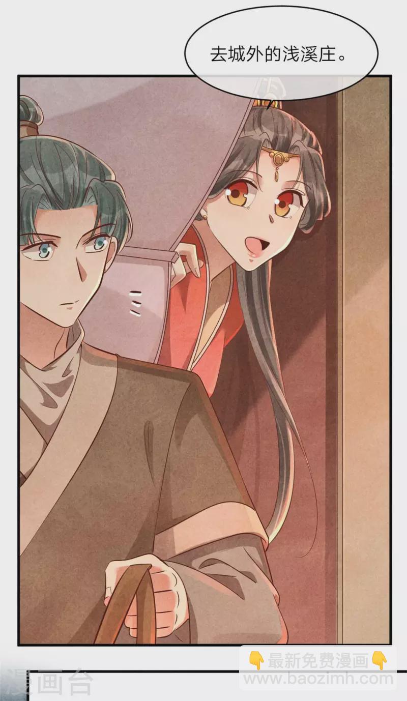 紈絝王妃要爬牆 - 第140話 插曲 - 5