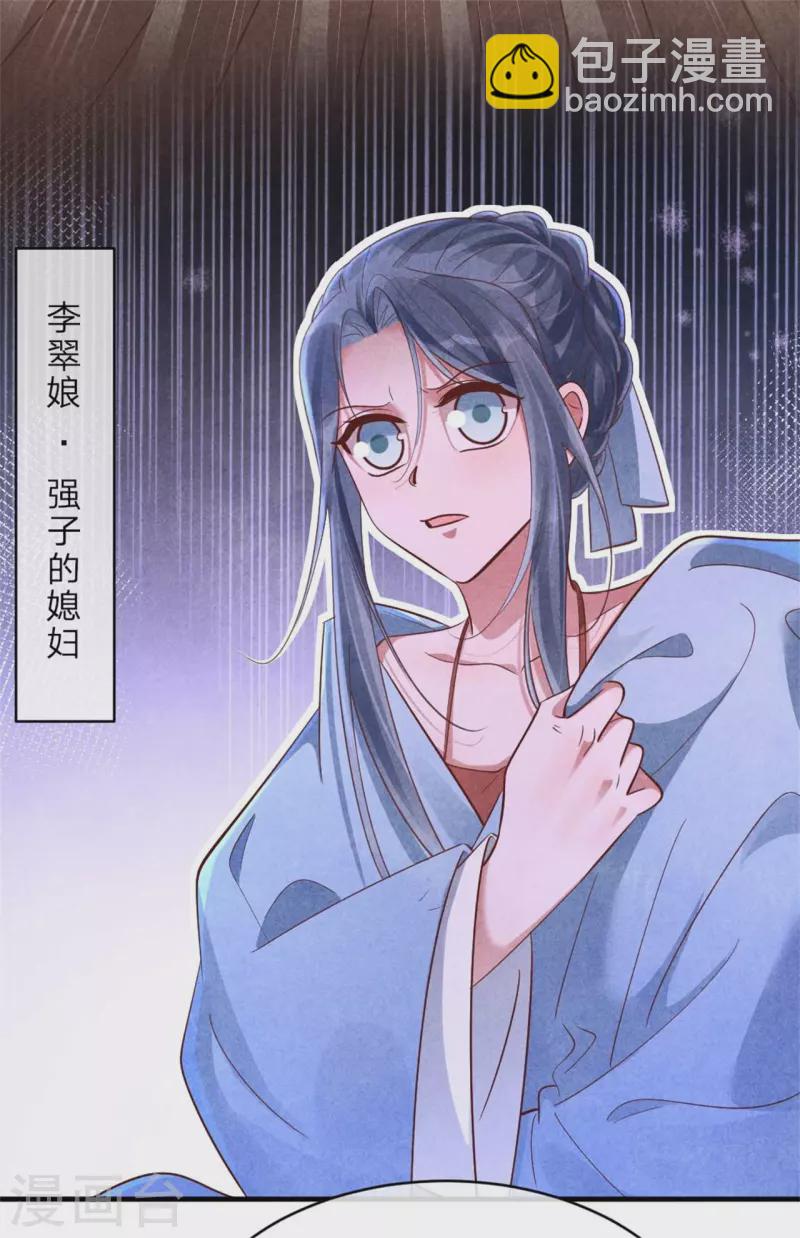 紈絝王妃要爬牆 - 第140話 插曲 - 5