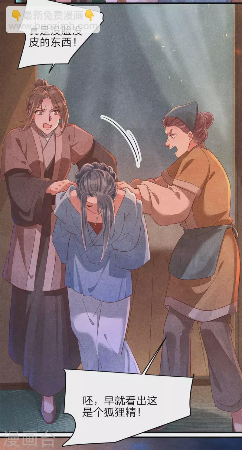 紈絝王妃要爬牆 - 第140話 插曲 - 2