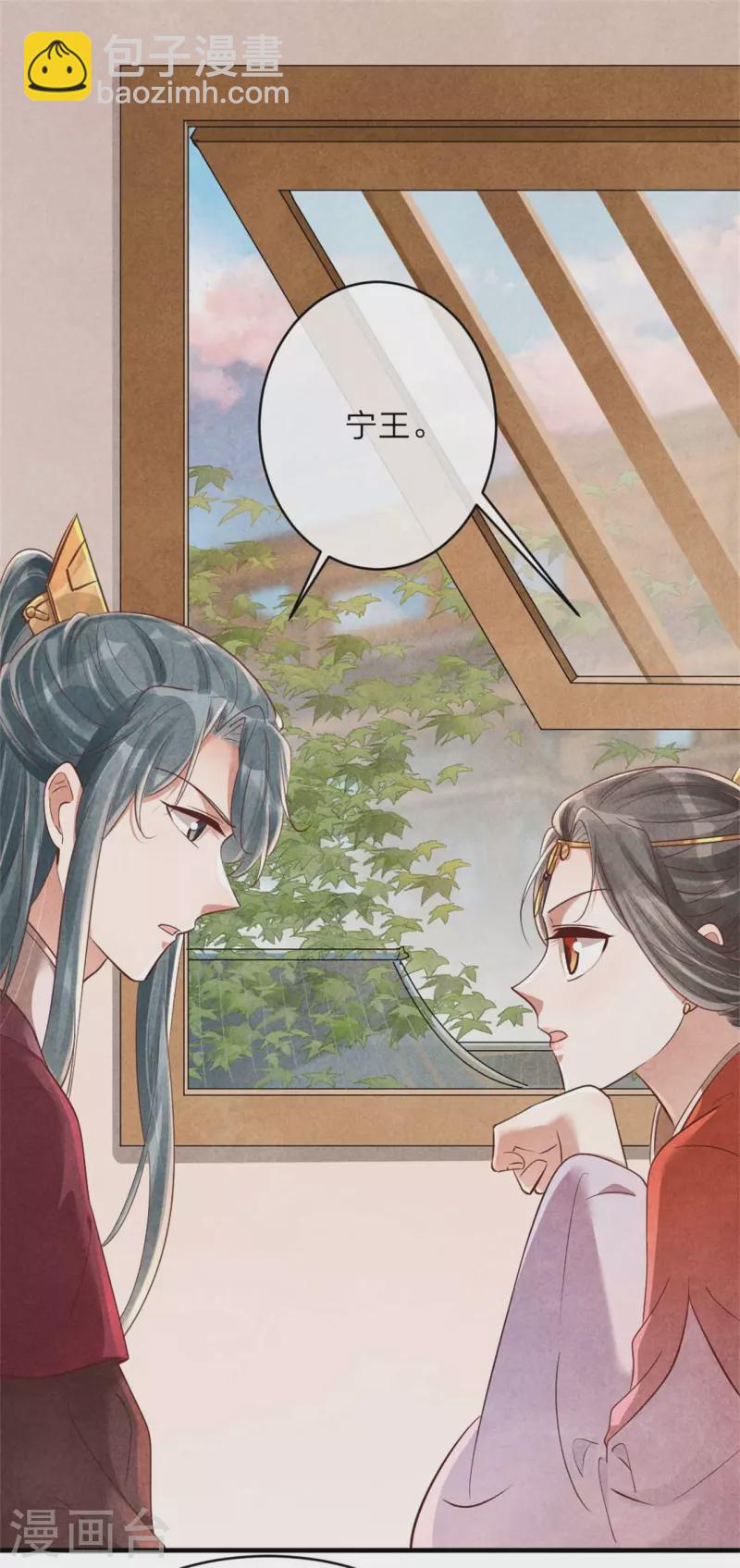 紈絝王妃要爬牆 - 第140話 插曲 - 3