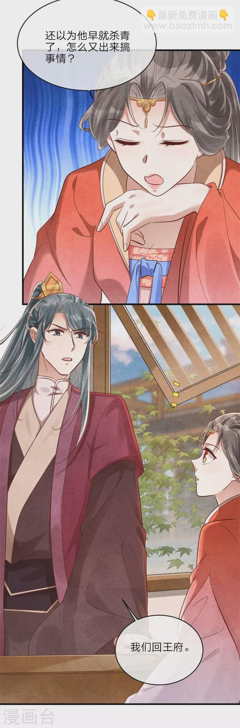 紈絝王妃要爬牆 - 第140話 插曲 - 4