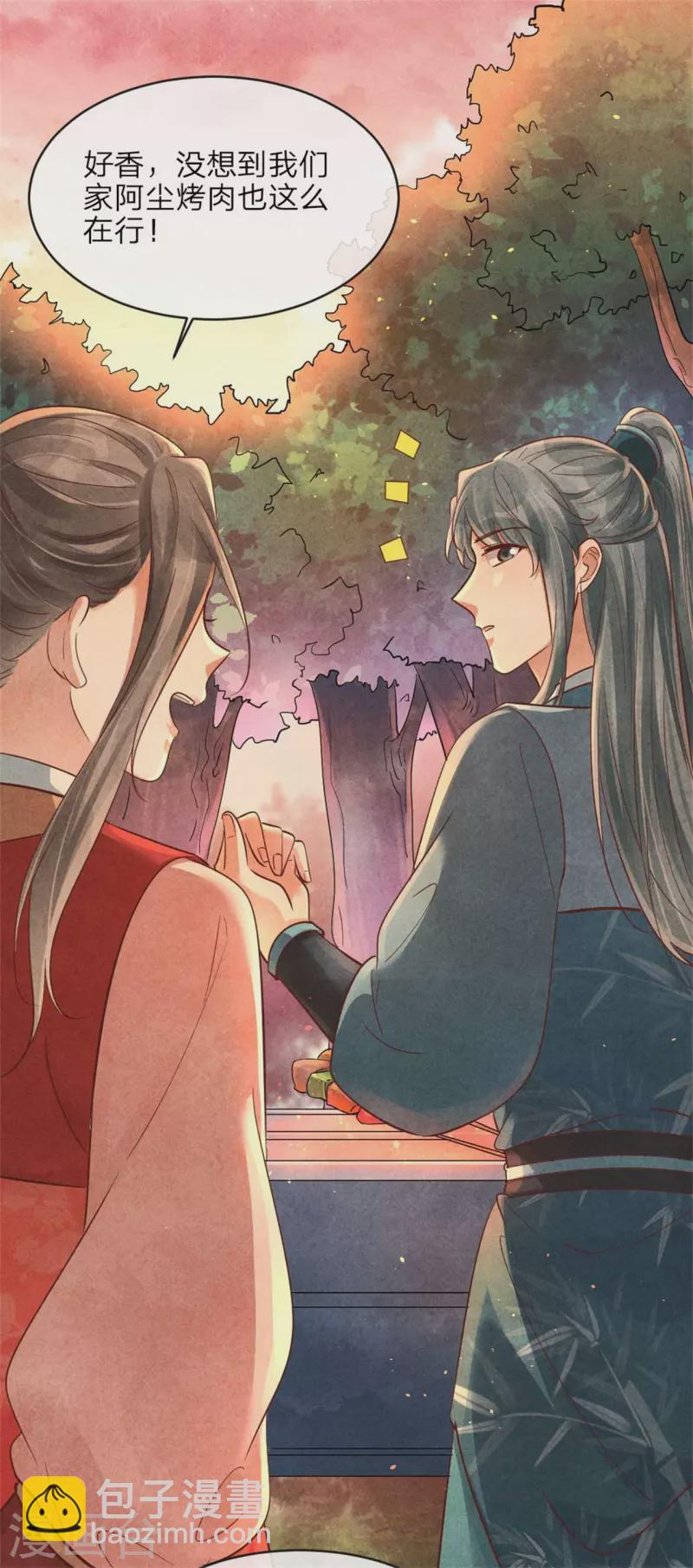 紈絝王妃要爬牆 - 第142話 掃興 - 2