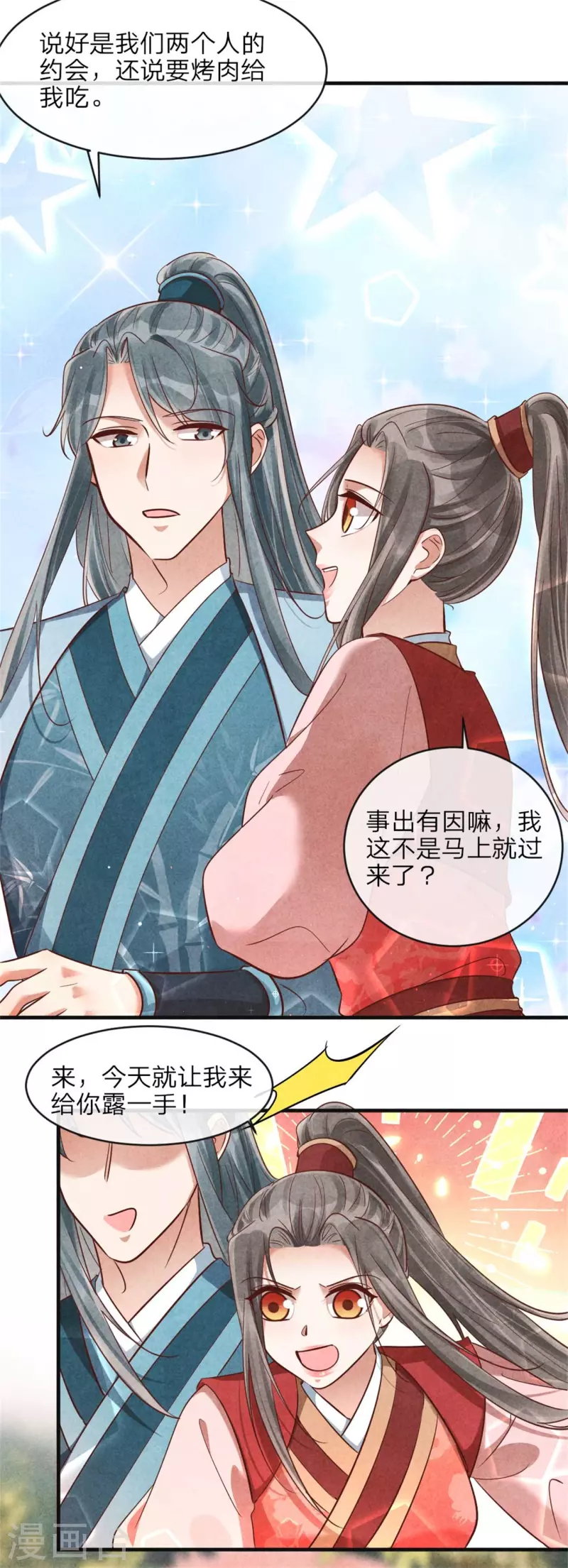 紈絝王妃要爬牆 - 第142話 掃興 - 4